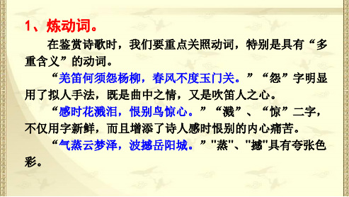 诗歌鉴赏炼字