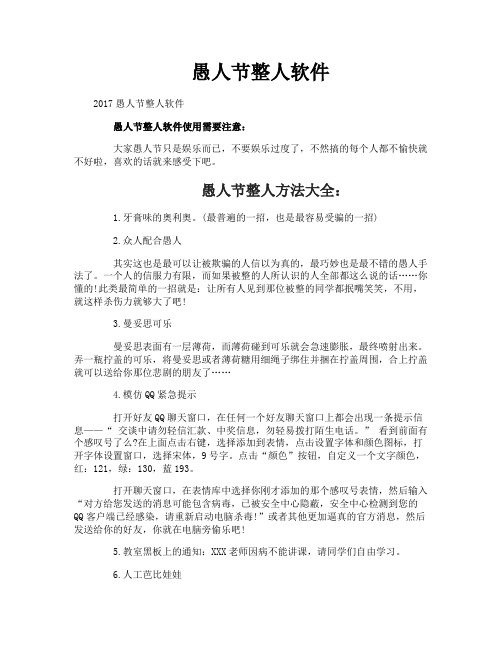 愚人节整人软件
