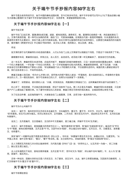 关于端午节手抄报内容50字左右