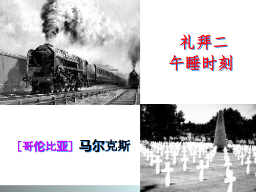 礼拜二午睡时刻.