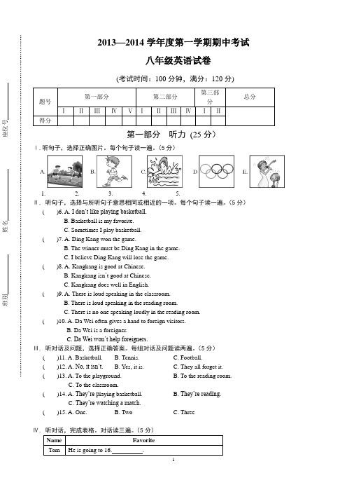 广东省江门市开平五中2013-2014学年北师大八年级上期中考试英语试题