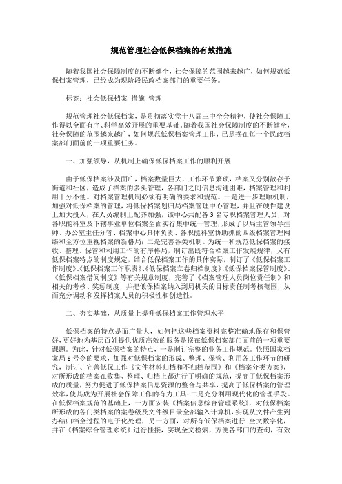 规范管理社会低保档案的有效措施