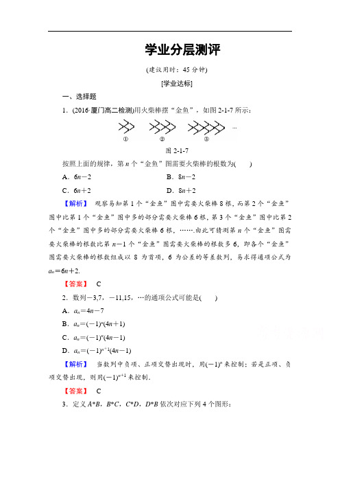 2016-2017学年高中数学人教B版选修2-2学业分层测评 第