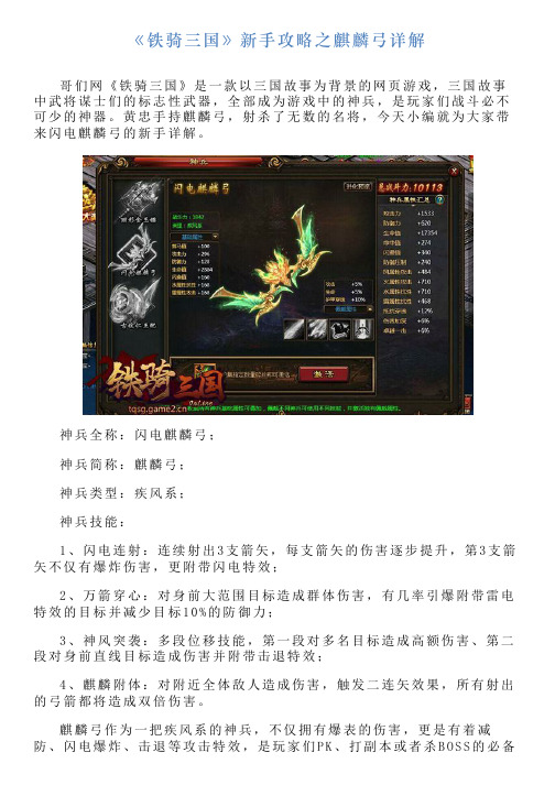 《铁骑三国》新手攻略之麒麟弓详解