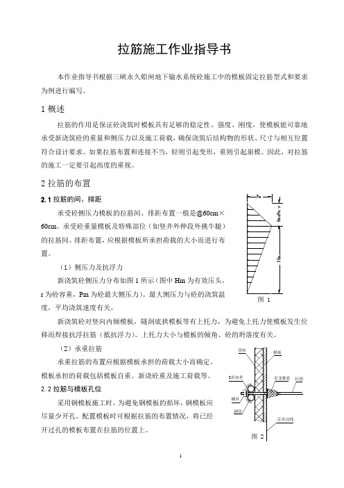 拉筋施工技术要求