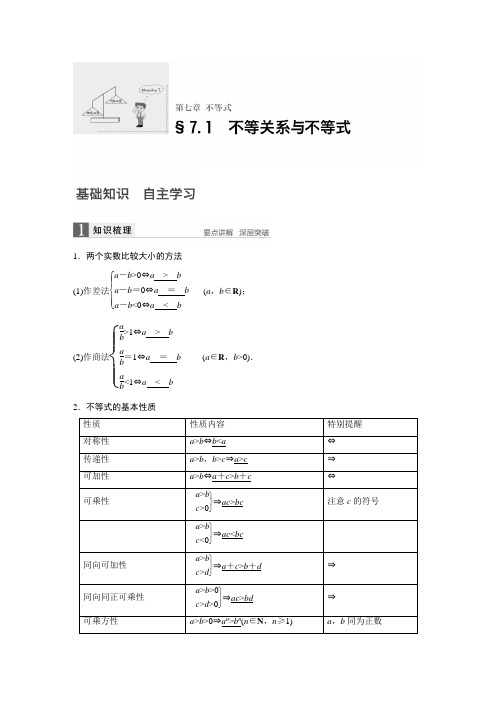 高一 不等式知识点+例题+练习 含答案