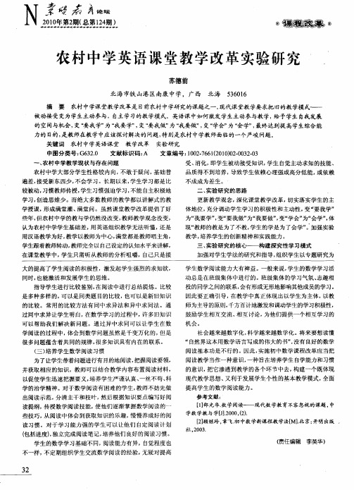 农村中学英语课堂教学改革实验研究
