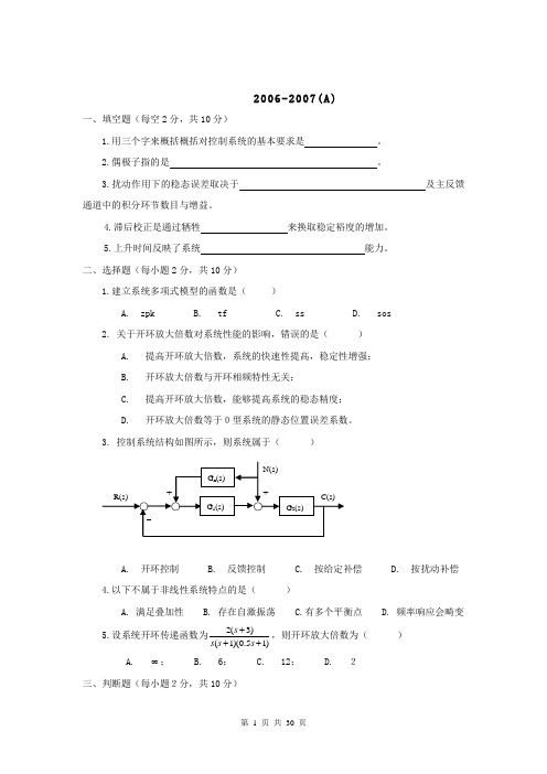 自动控制原理试题2015.