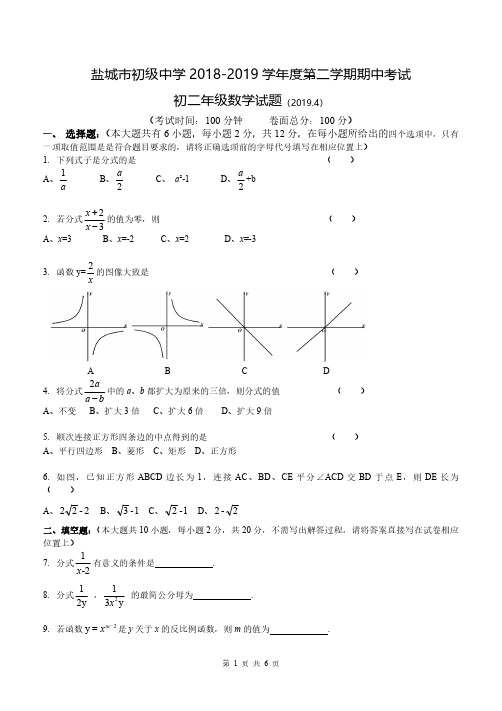 盐城初级中学2018~2019年下学期初二数学期中考试试卷