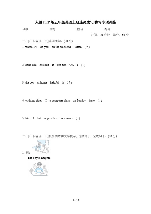 人教PEP版五年级英语上册连词成句仿写专项训练含答案