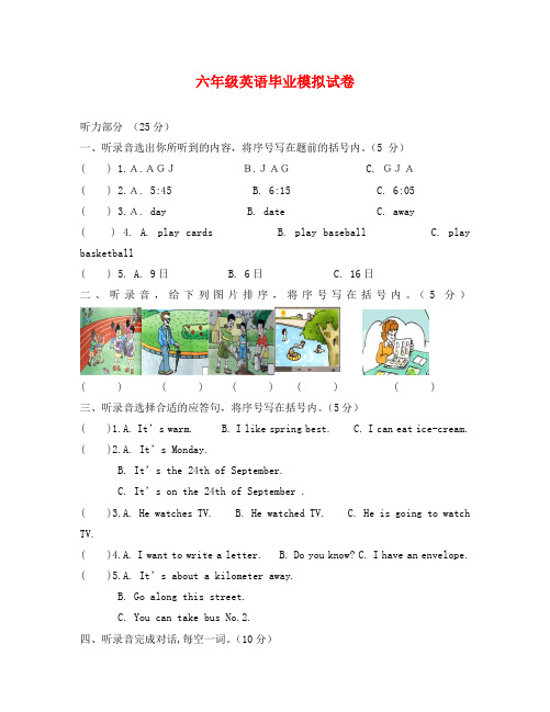 牛津六年级毕业英语模拟试卷