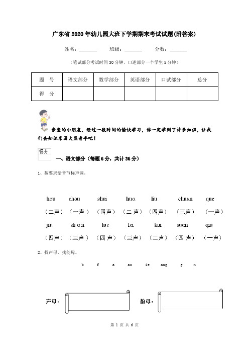 广东省2020年幼儿园大班下学期期末考试试题(附答案)