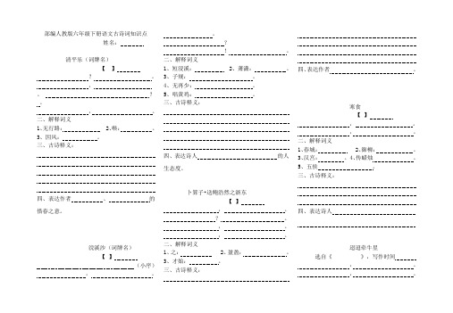 (小升初)部编版六年级语文下册全部知识点(一)