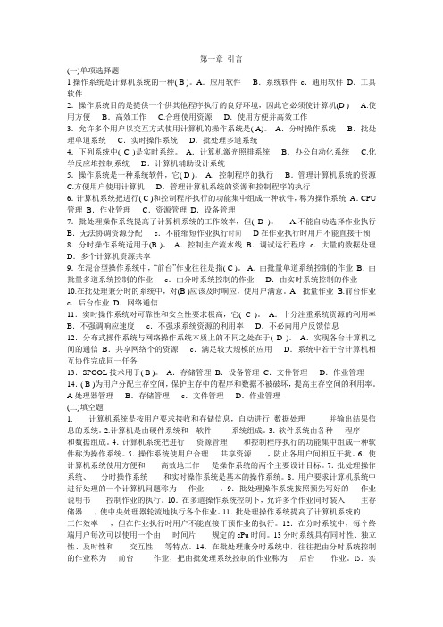 操作系统习题集