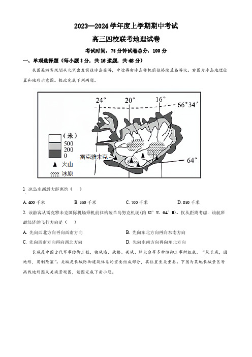 2023-2024学年黑龙江省佳木斯四校联考高三上学期10月月考地理试题及答案