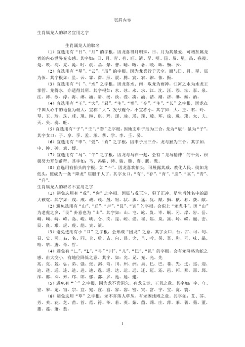 生肖属龙人的取名宜用和不宜用之字