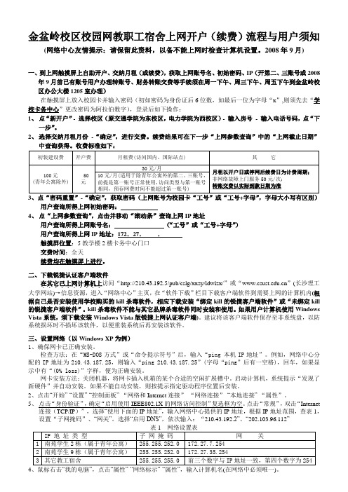 金盆岭校区校园网教职工宿舍上网开户(续费)流程与用户须知