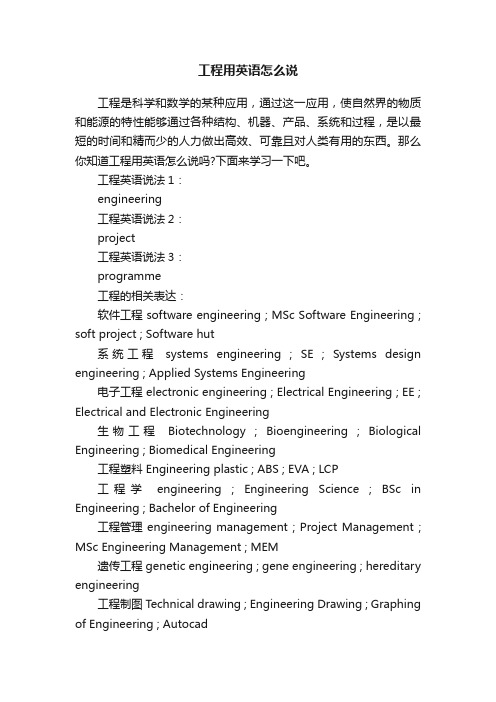 工程用英语怎么说