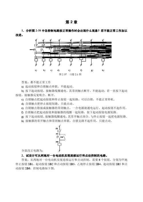 电气控制与PLC应用技术 (FX3U) 第4版习题答案第2章