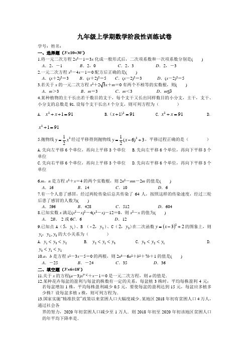 2022-2023学年人教版九年级数学上册阶段性训练试卷