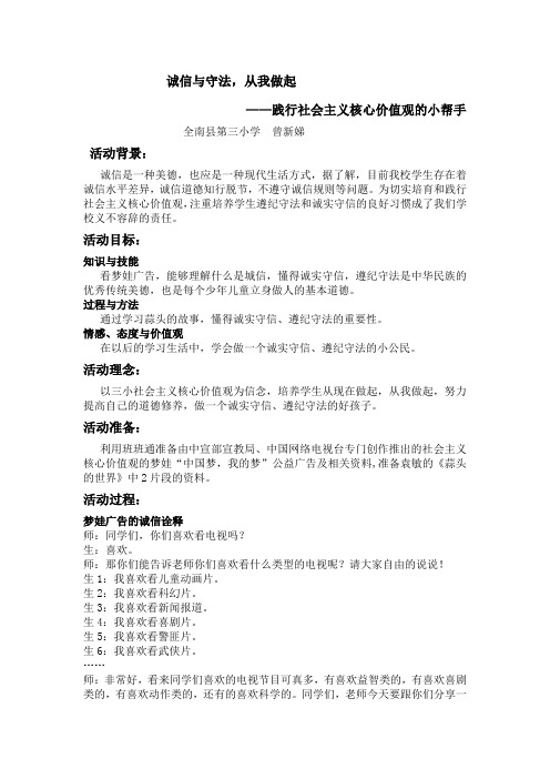 诚信与守法,从我做起——践行社会主义核心价值观的小帮手