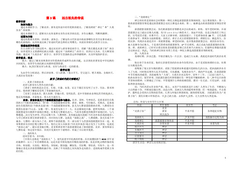 七年级历史上册 第一单元 第3课 传说时代的文明曙光教案 北师大版