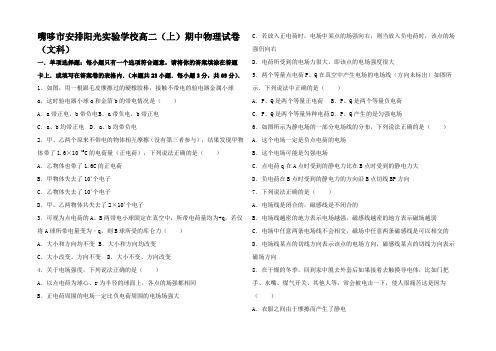 高二物理上学期期中试卷 文高二全册物理试题 (4)