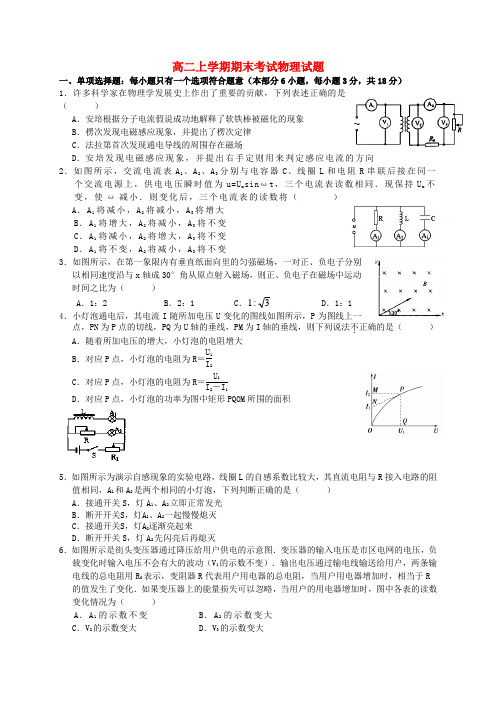 江苏省阜宁中学2013-2014学年高二物理上学期期末考试试题新人教版