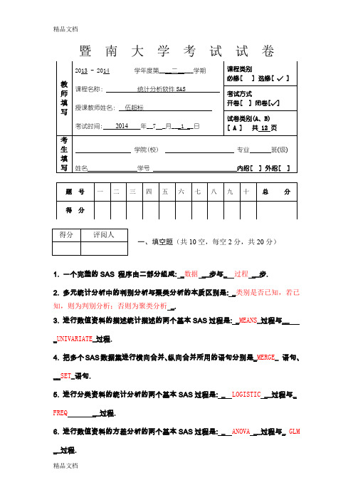 最新-学年度第二学期统计分析软件SAS考试试卷(A)(答案)