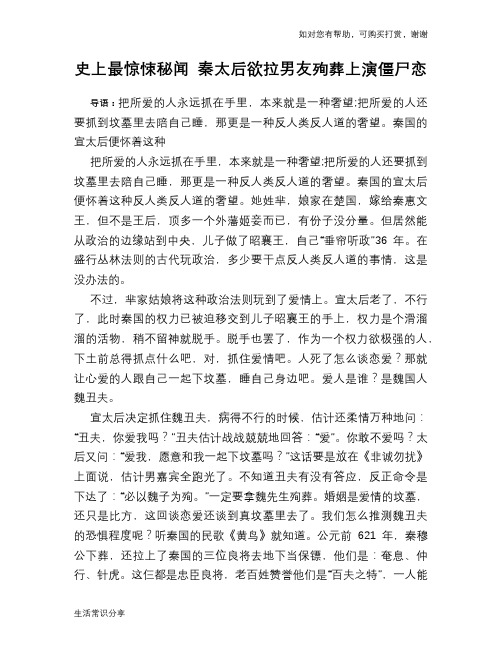 史上最惊悚秘闻 秦太后欲拉男友殉葬上演僵尸恋