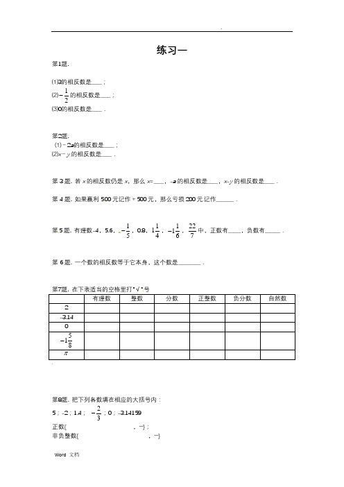 正数与负数经典练习题(6套)附带详细解答