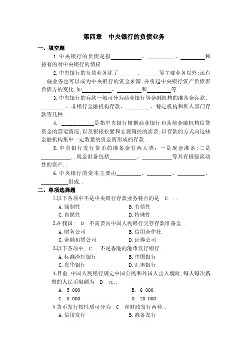 中央银行学题库附答案解析