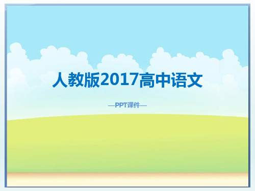 人教版2017高中语文专题引用的作用PPT课件