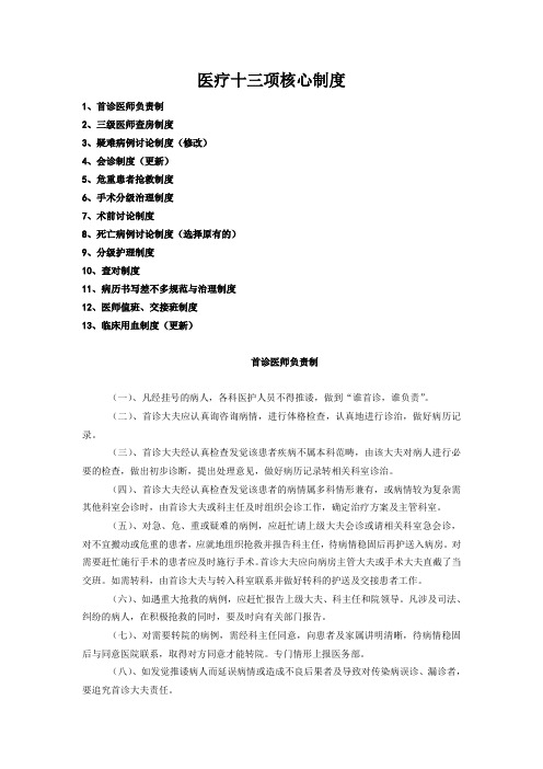 医疗十三项核心制度