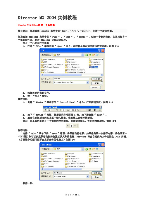 Director MX 2004实例教程1