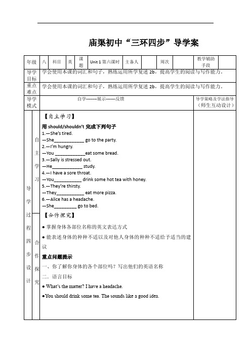 人教版八年级英语下册unit1 第六课时导学案
