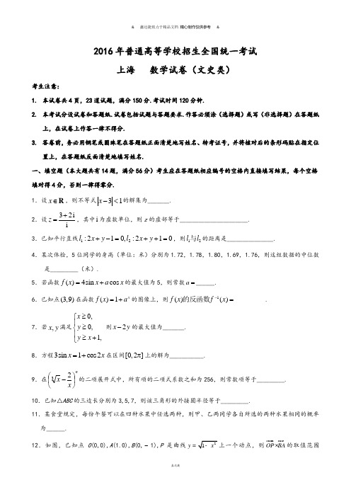 高考上海卷文数试题解析(正式版)(原卷版).docx