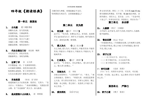 (可打印)四年级《朝读经典》