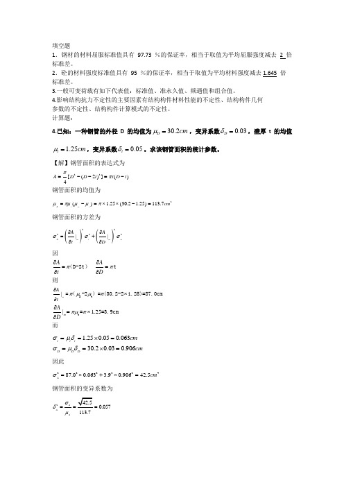 (完整版)作业部分参考答案