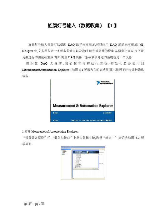 LabVIEW DAQ助手数据采集教程