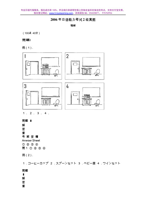 2006年日语能力考试2级真题-听力