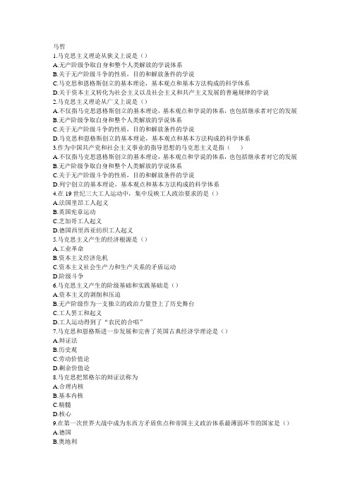 马哲复习试题