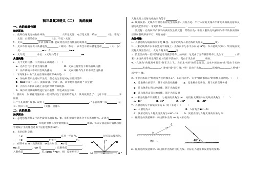 初三总复习讲义(2)光的反射