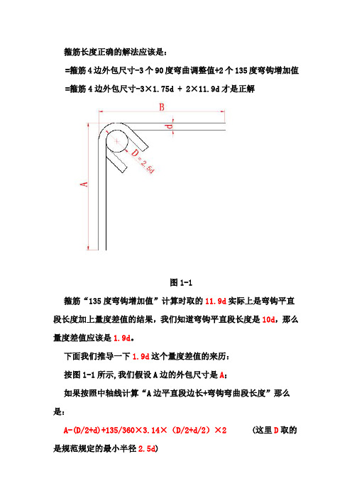 箍筋长度正确的解法应该是讲解