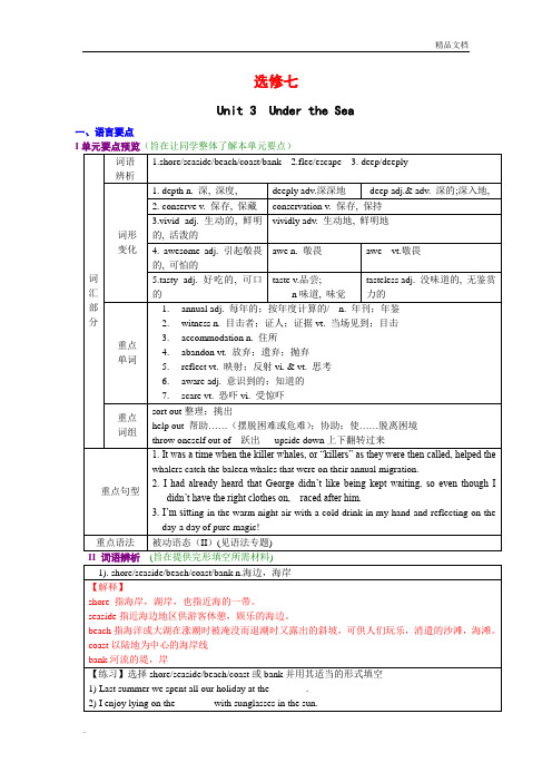 高中英语选修七unit3知识点