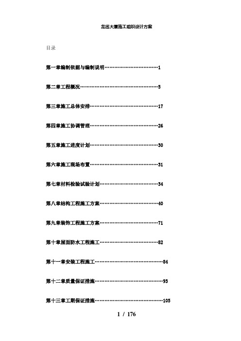 【精品】龙溪大厦施工组织设计方案