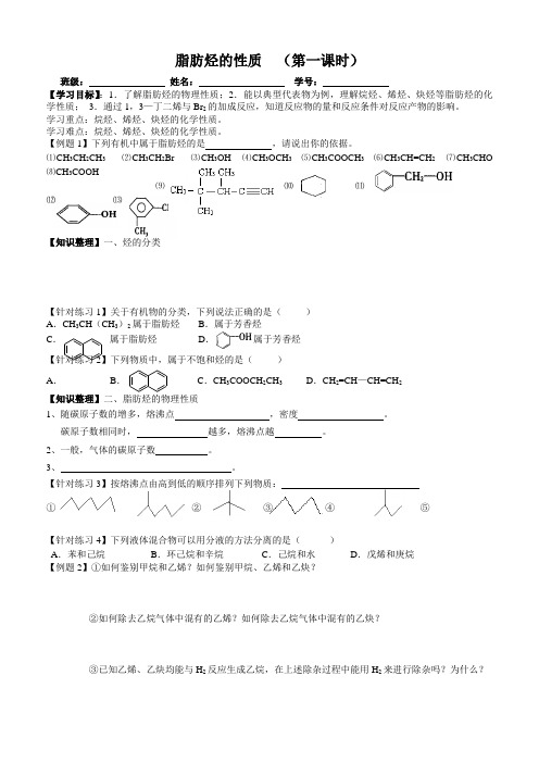 【课件】脂肪烃的性质(第一课时学案)