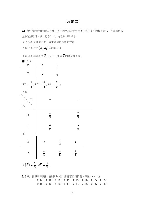 数理统计课后答案-第二章