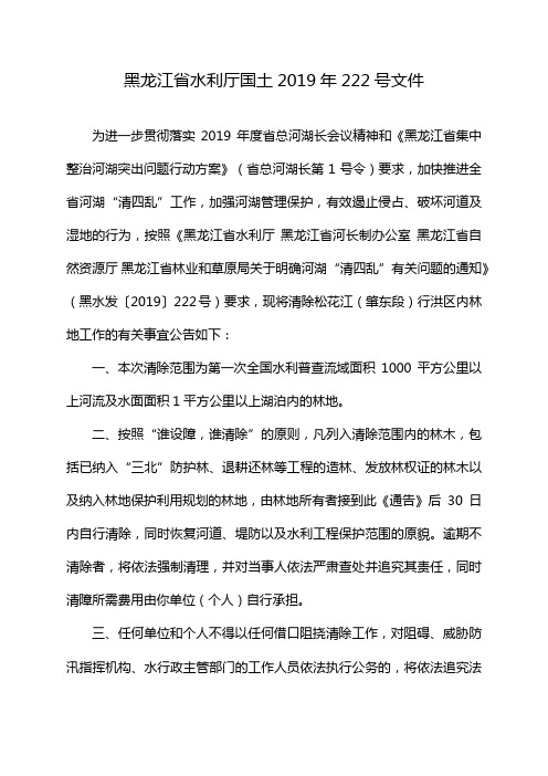 黑龙江省水利厅国土2019年222号文件