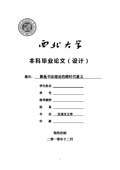 蔡邕书法理论的跨时代意义